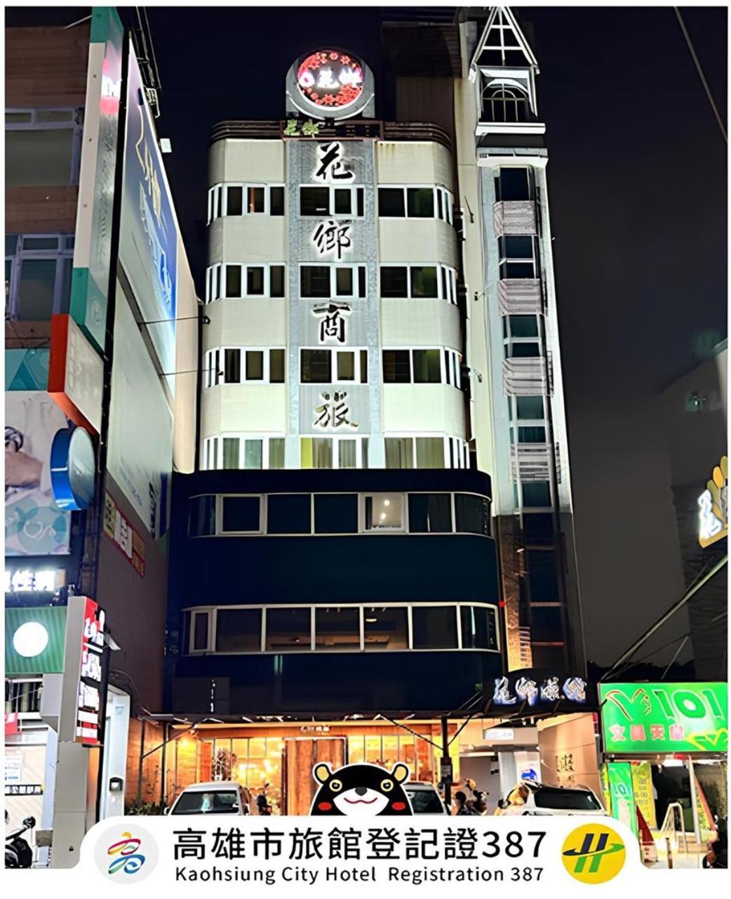 Hua Xiang Hotel -Zouying Kaohsiung Esterno foto