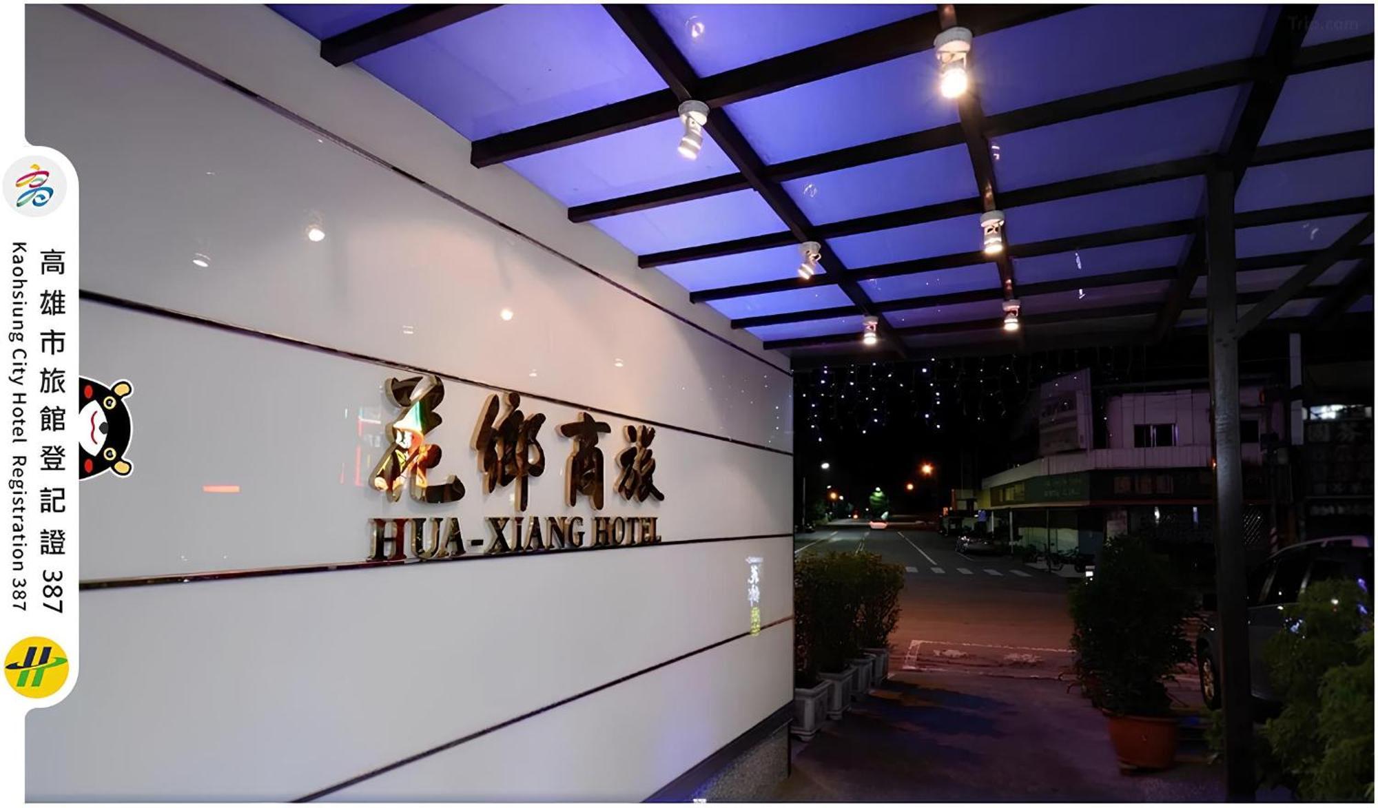 Hua Xiang Hotel -Zouying Kaohsiung Esterno foto